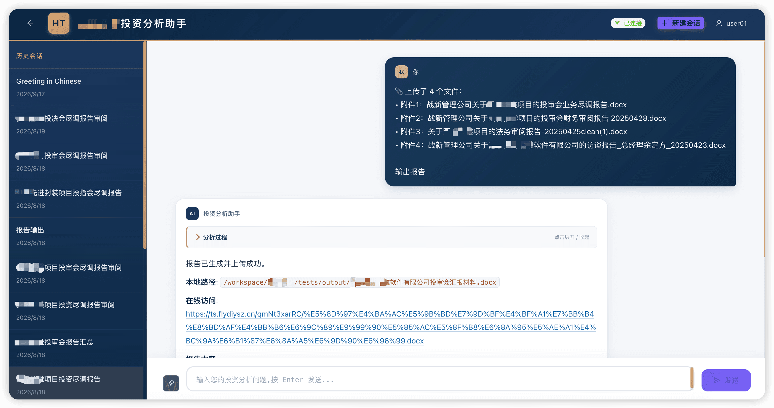 股权投资行业：投审会材料解析与投资决策辅助案例图片