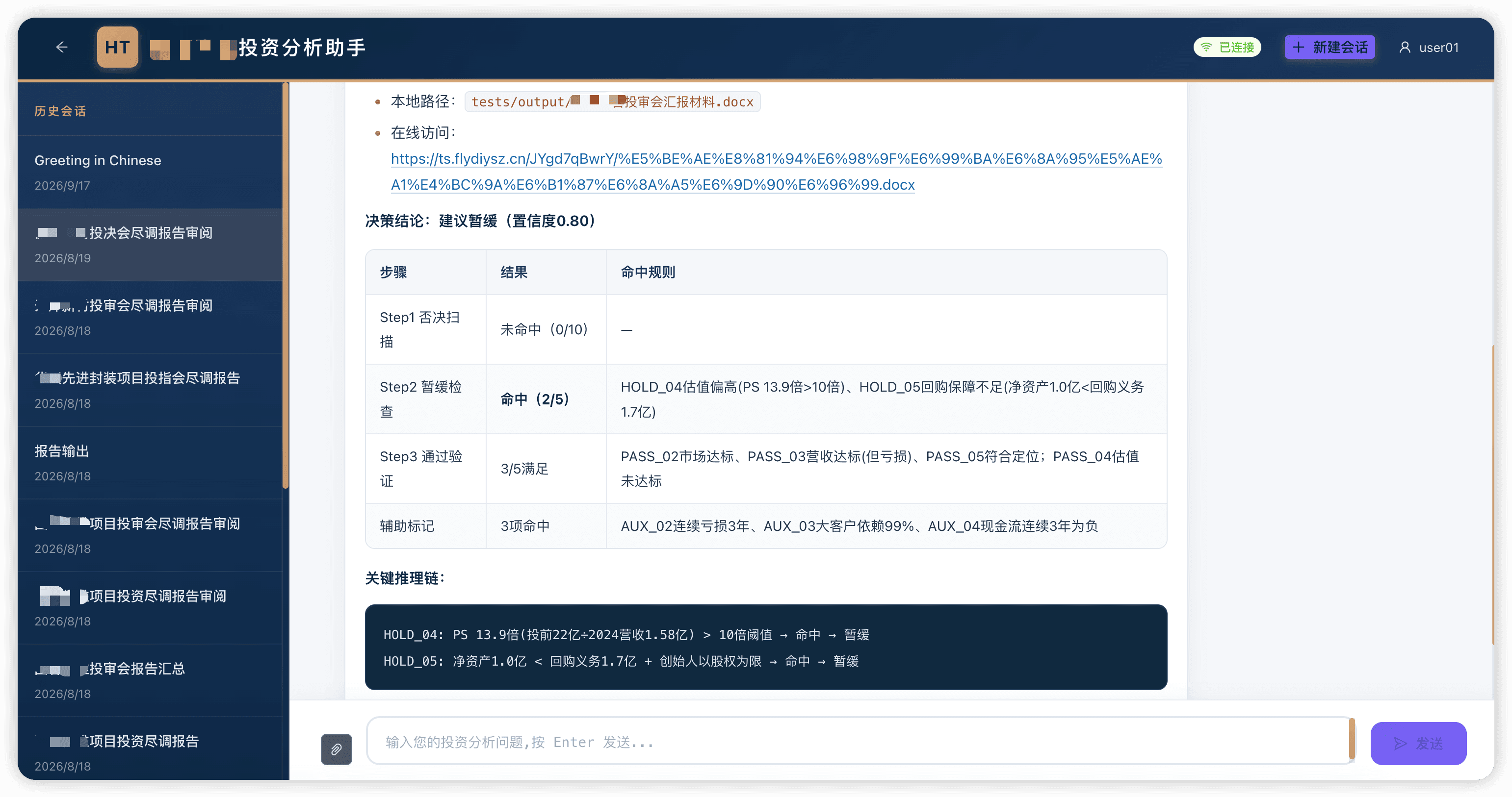 股权投资行业：投审会材料解析与投资决策辅助案例图片