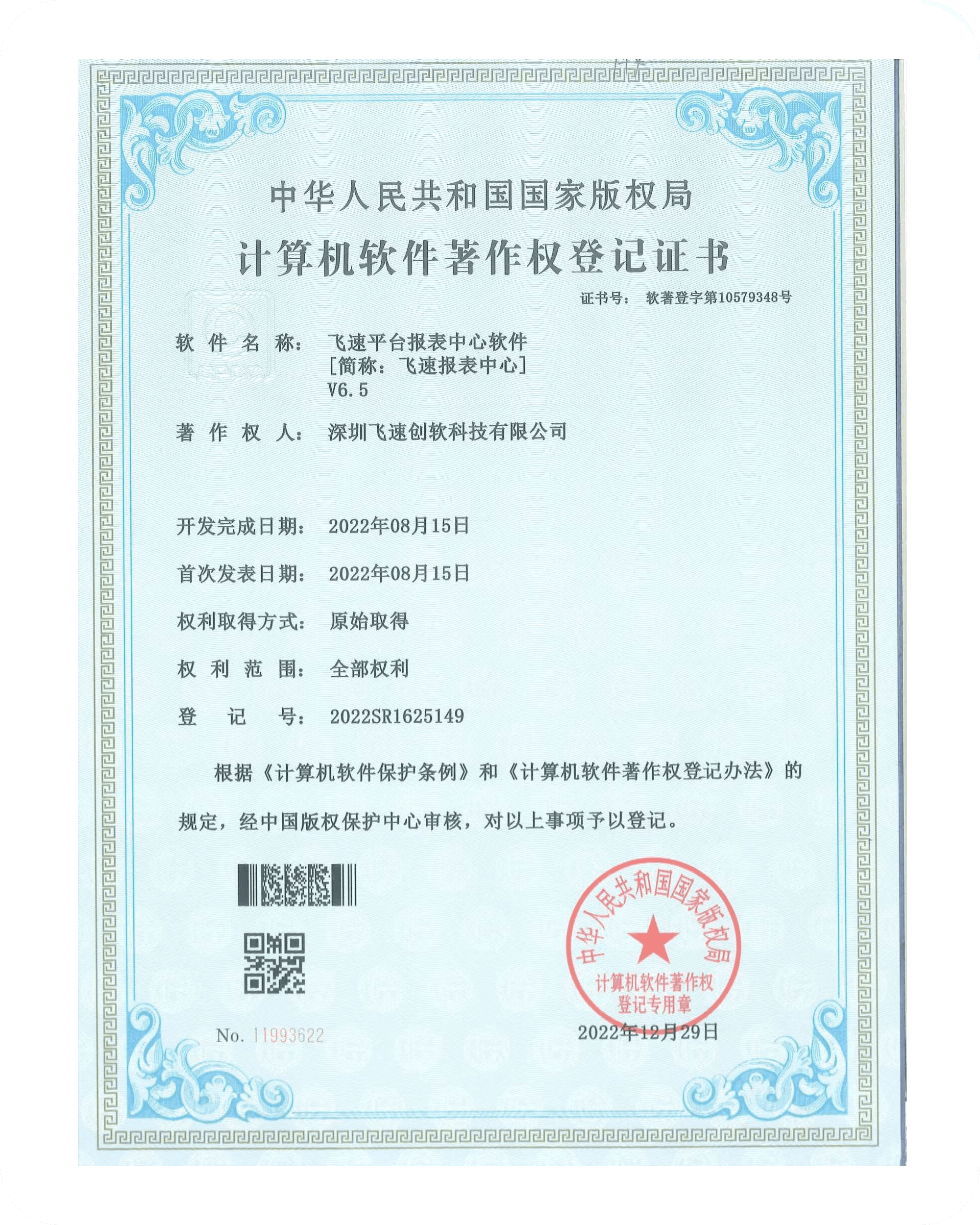 飞速创软资质证书 14