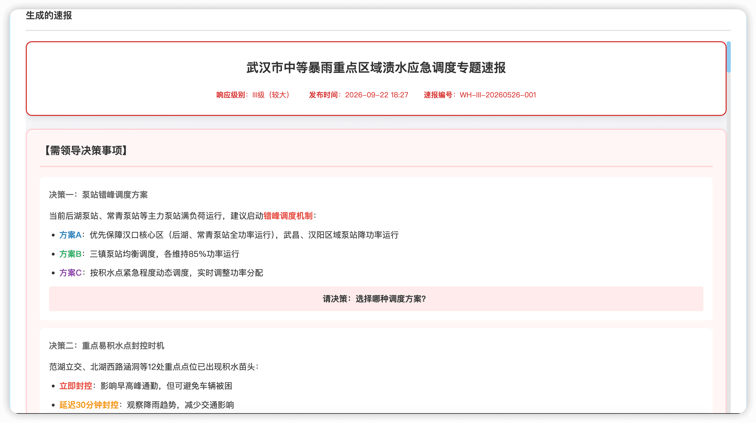 降水灾害预测案例图片