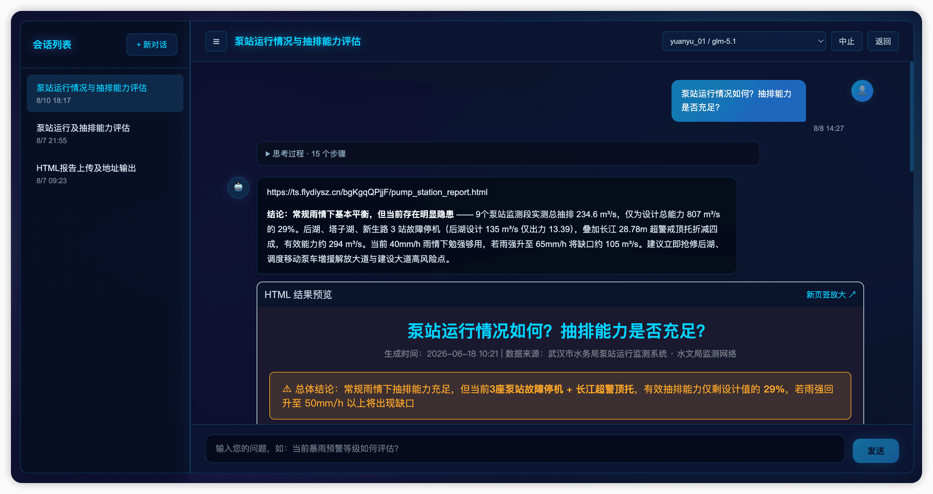 降水灾害预测案例图片